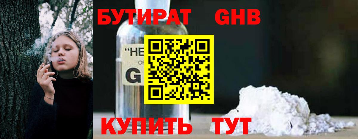 Бутират BDO  Вход с VPN  Кольчугино 
