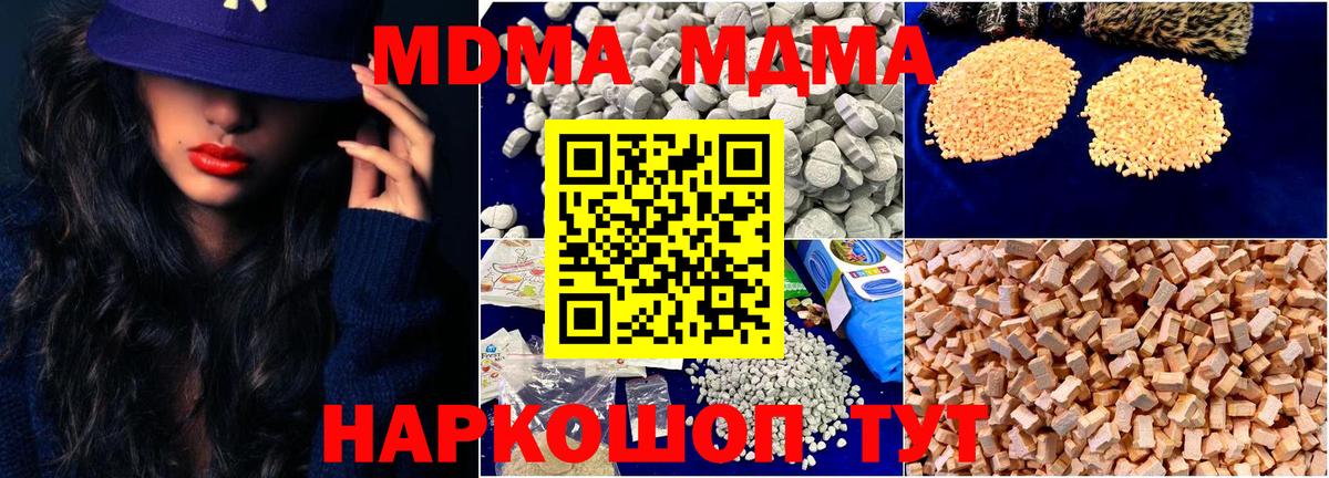MDMA  Вход с VPN  Кольчугино  МДМА кристаллы  МДМА Molly 